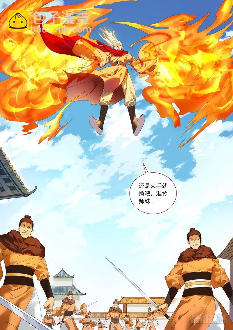 🍹狐妖小红娘 总180·鞘与笛 第5页