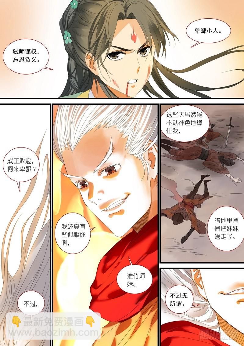 🍹狐妖小红娘 总180·鞘与笛 第6页