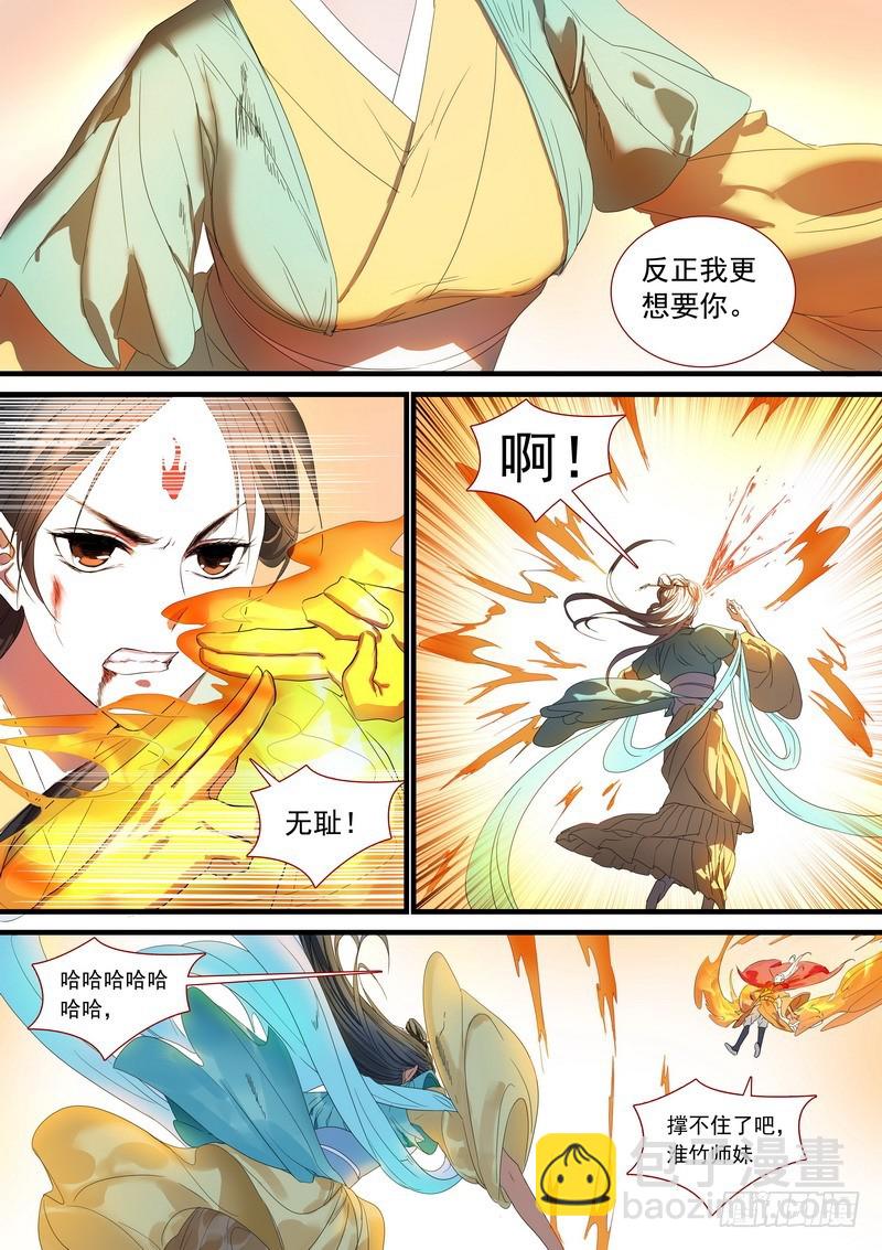 🍹狐妖小红娘 总180·鞘与笛 第7页