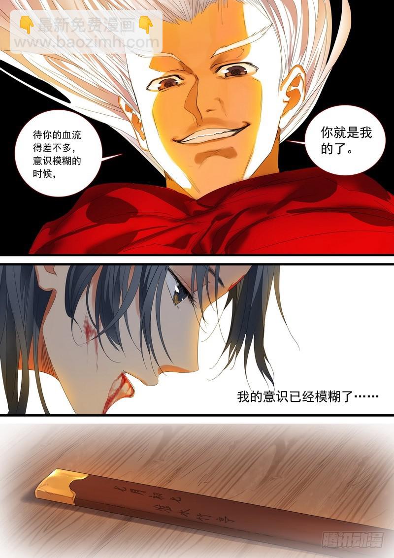 🍹狐妖小红娘 总180·鞘与笛 第8页