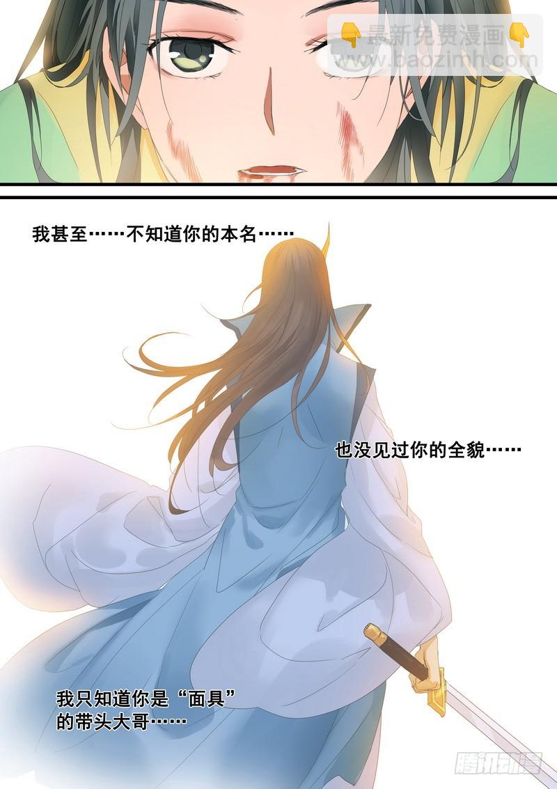 🍹狐妖小红娘 总180·鞘与笛 第9页