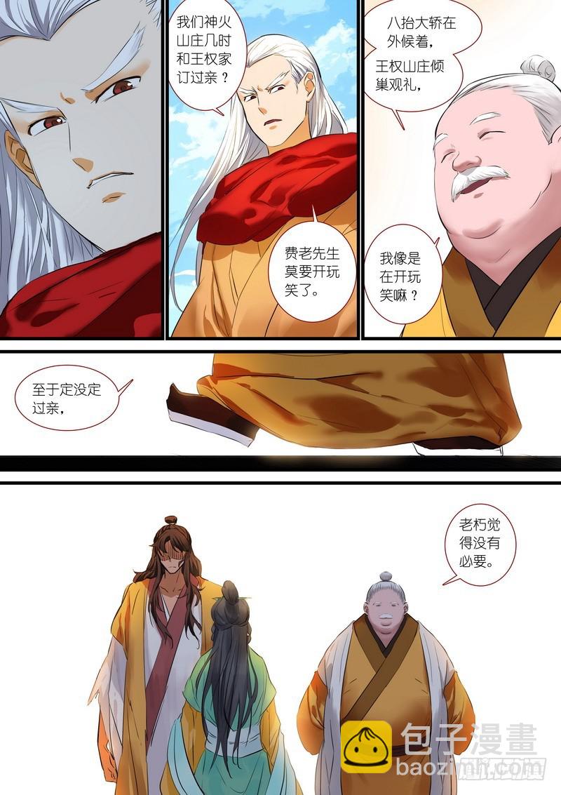 🍹狐妖小红娘 总182·指鹿为马 第10页