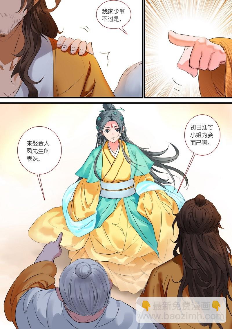 🍹狐妖小红娘 总182·指鹿为马 第11页