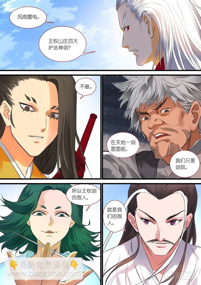🍹狐妖小红娘 总182·指鹿为马 第3页
