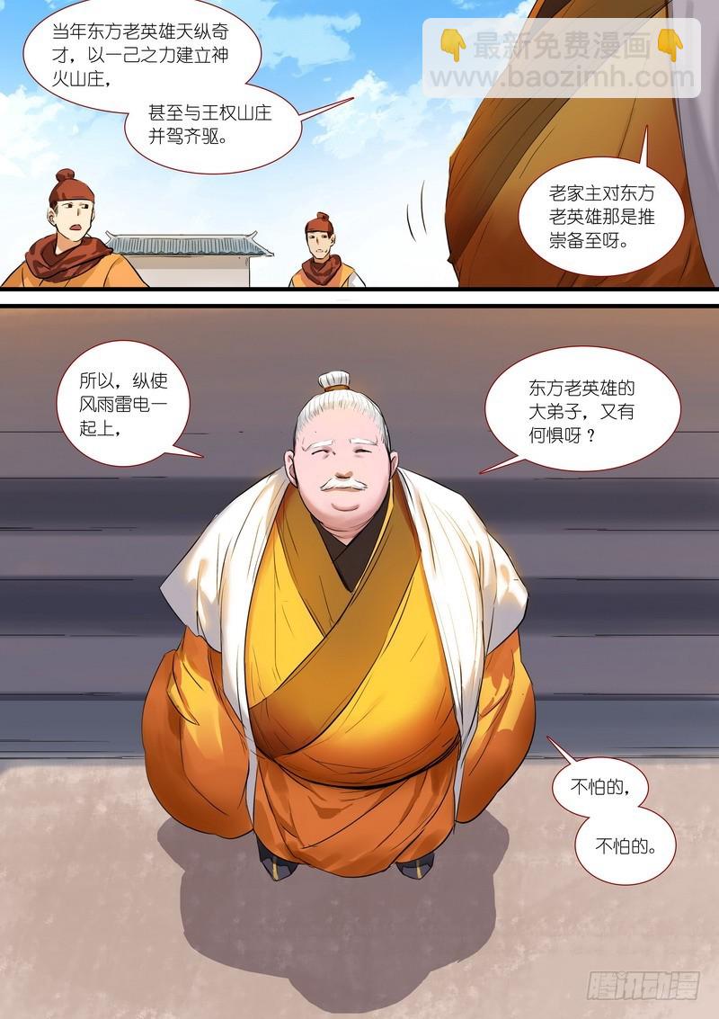 🍹狐妖小红娘 总182·指鹿为马 第6页