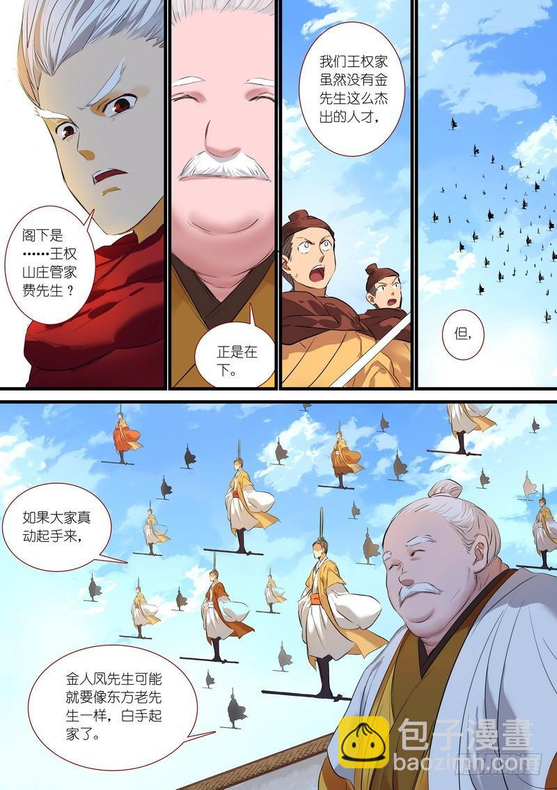 🍹狐妖小红娘 总182·指鹿为马 第7页