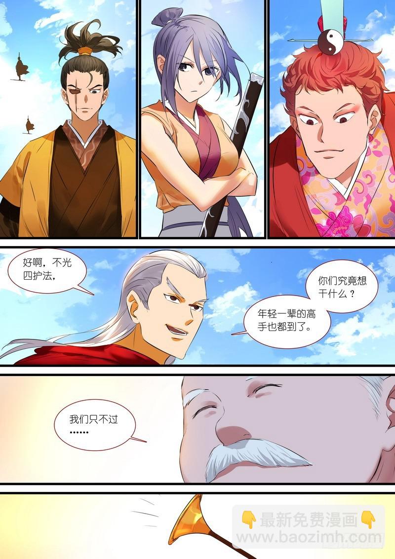 🍹狐妖小红娘 总182·指鹿为马 第8页