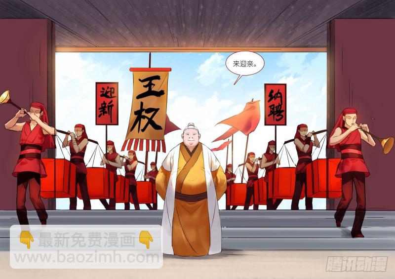 🍹狐妖小红娘 总182·指鹿为马 第9页