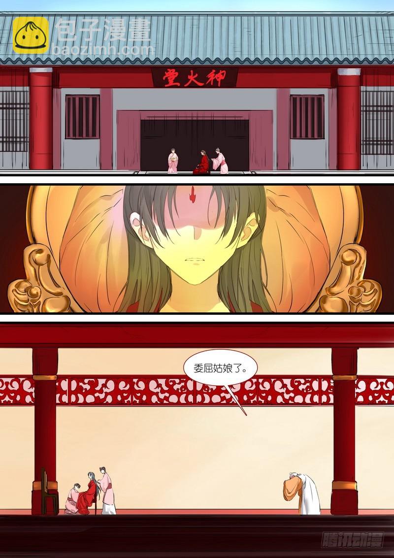 🍹狐妖小红娘 总184·君妾心不在 第3页