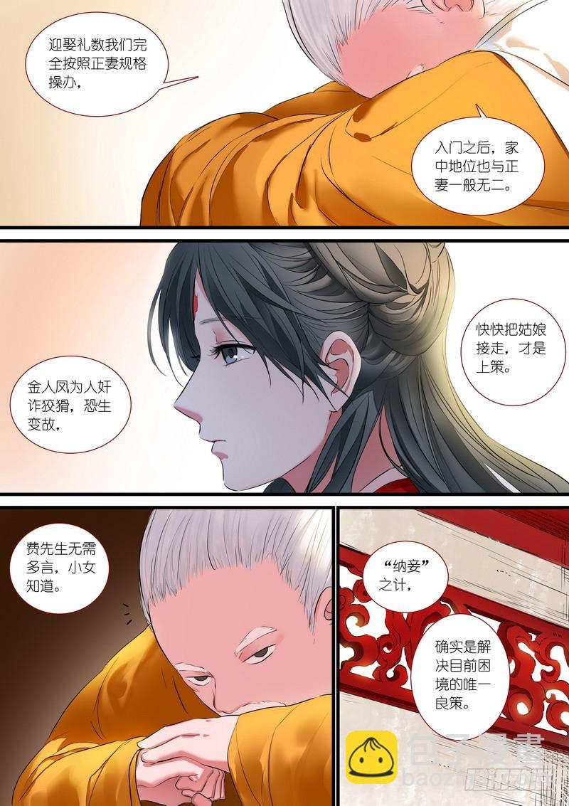 🍹狐妖小红娘 总184·君妾心不在 第4页