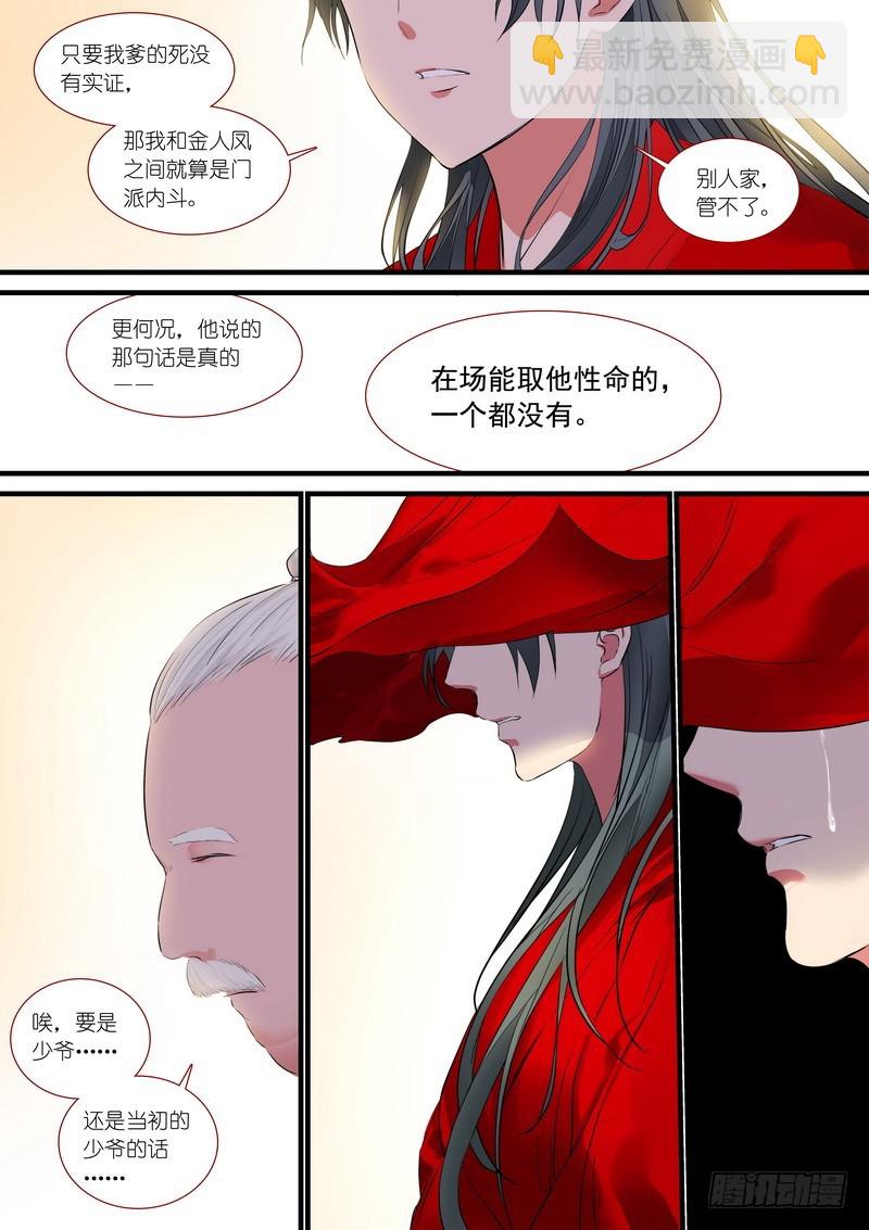 🍹狐妖小红娘 总184·君妾心不在 第5页