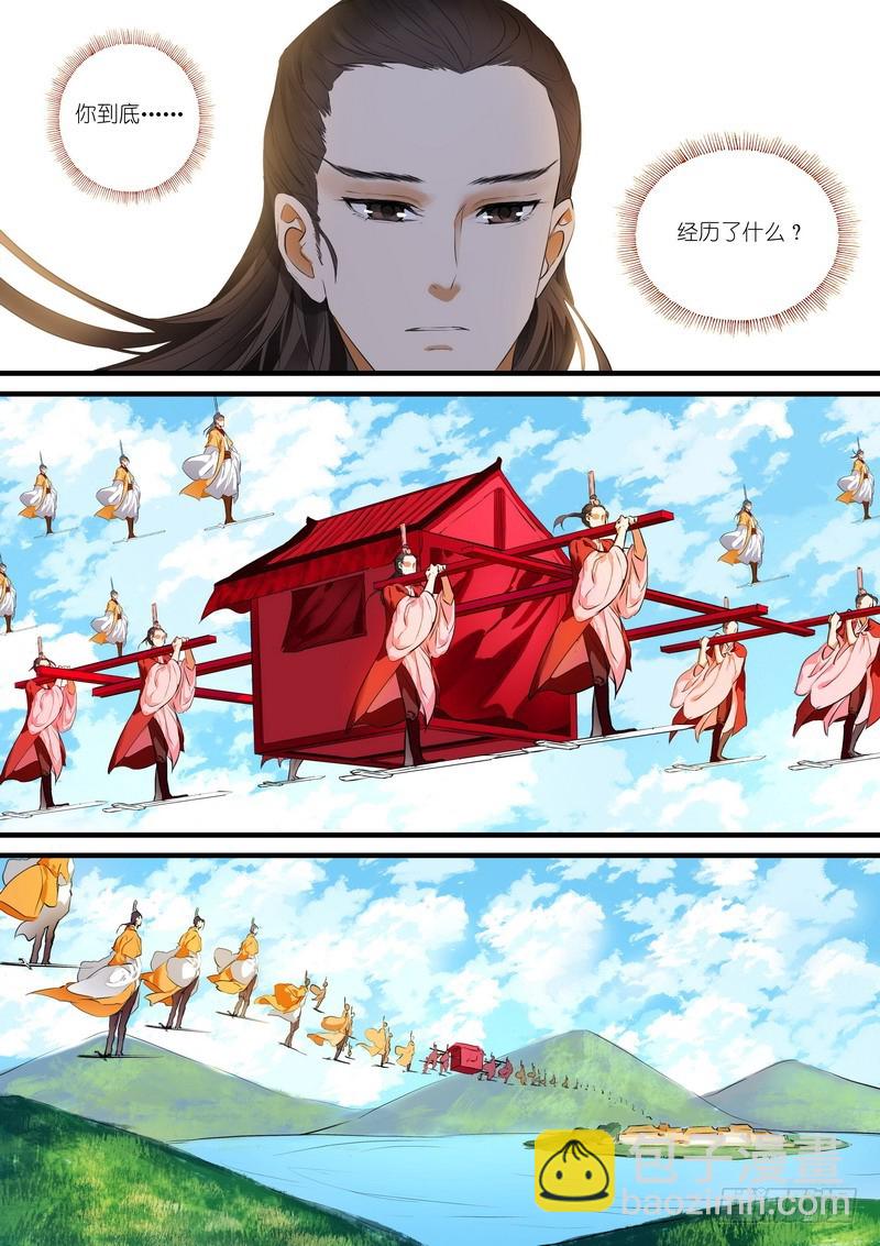 🍹狐妖小红娘 总184·君妾心不在 第7页