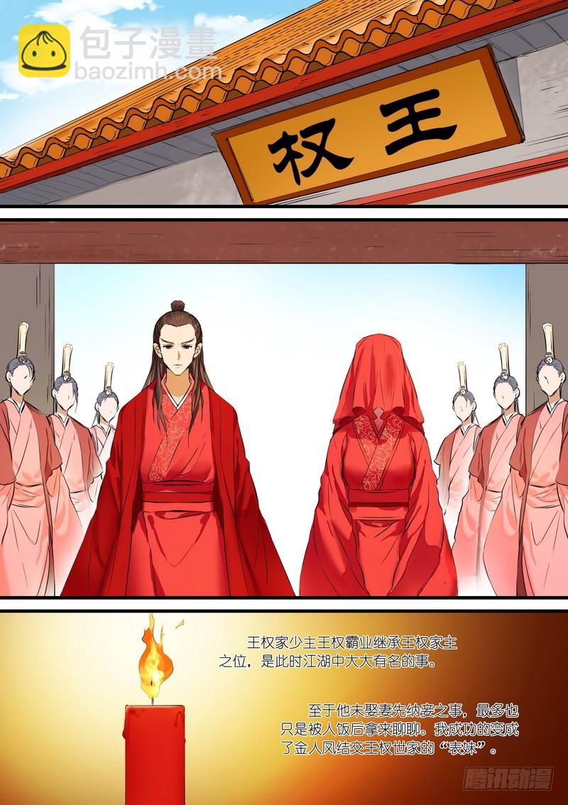 🍹狐妖小红娘 总184·君妾心不在 第8页