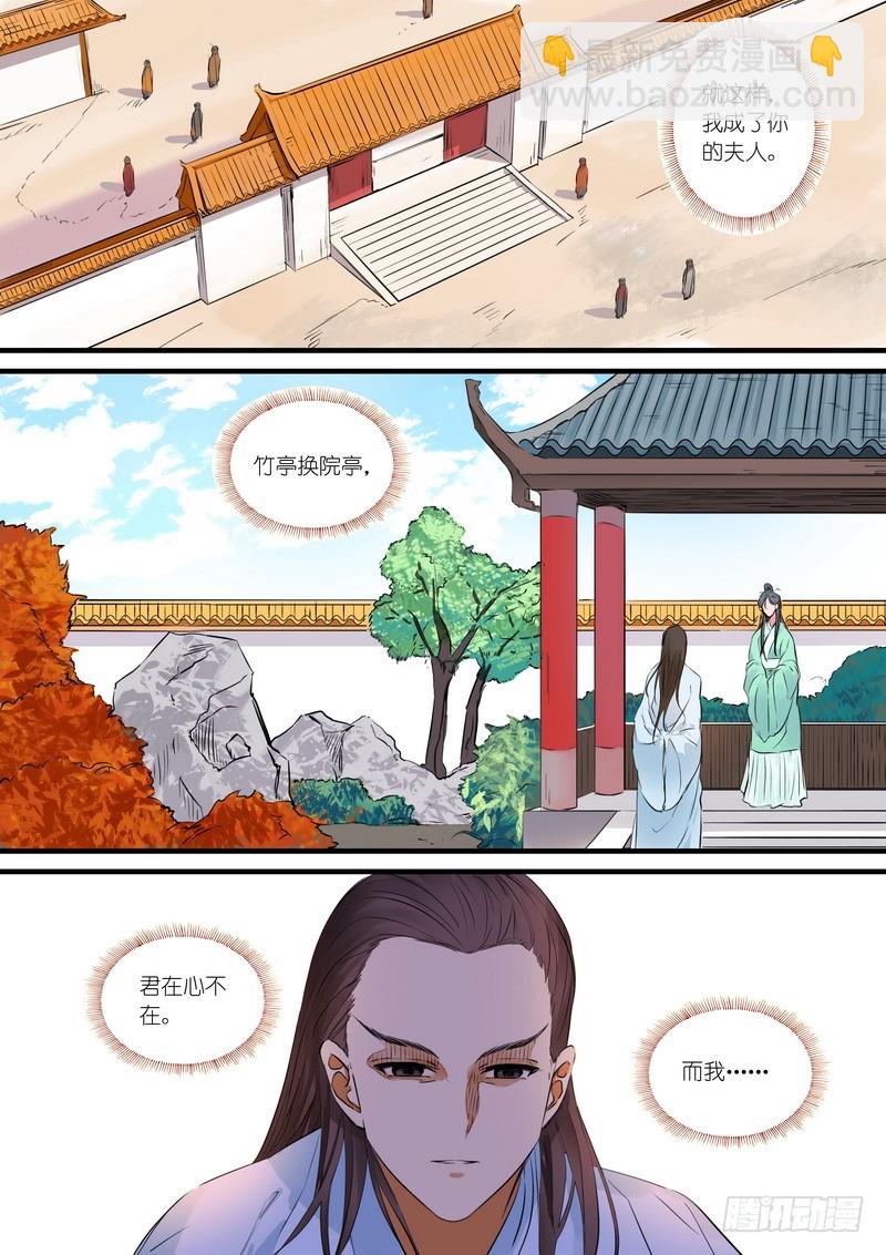 🍹狐妖小红娘 总184·君妾心不在 第9页