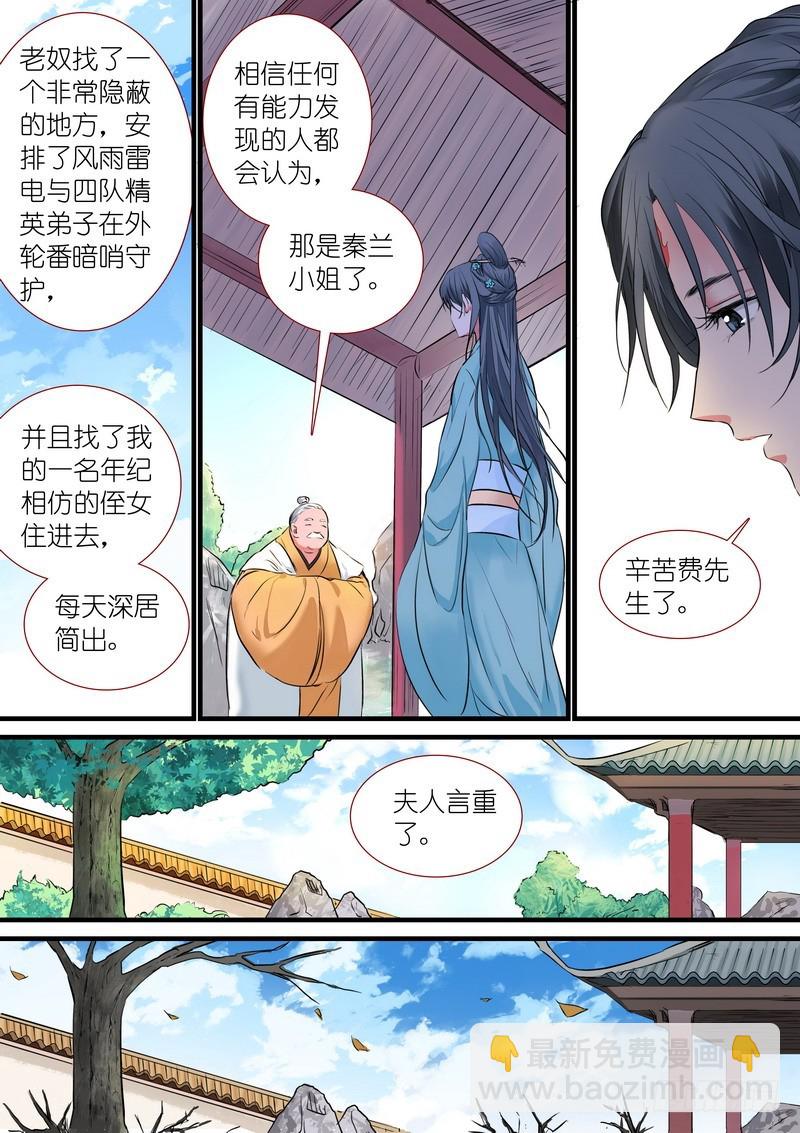 🍹狐妖小红娘 总186·天赋 第2页