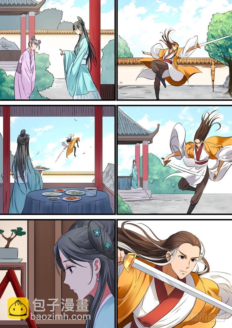 🍹狐妖小红娘 总186·天赋 第3页