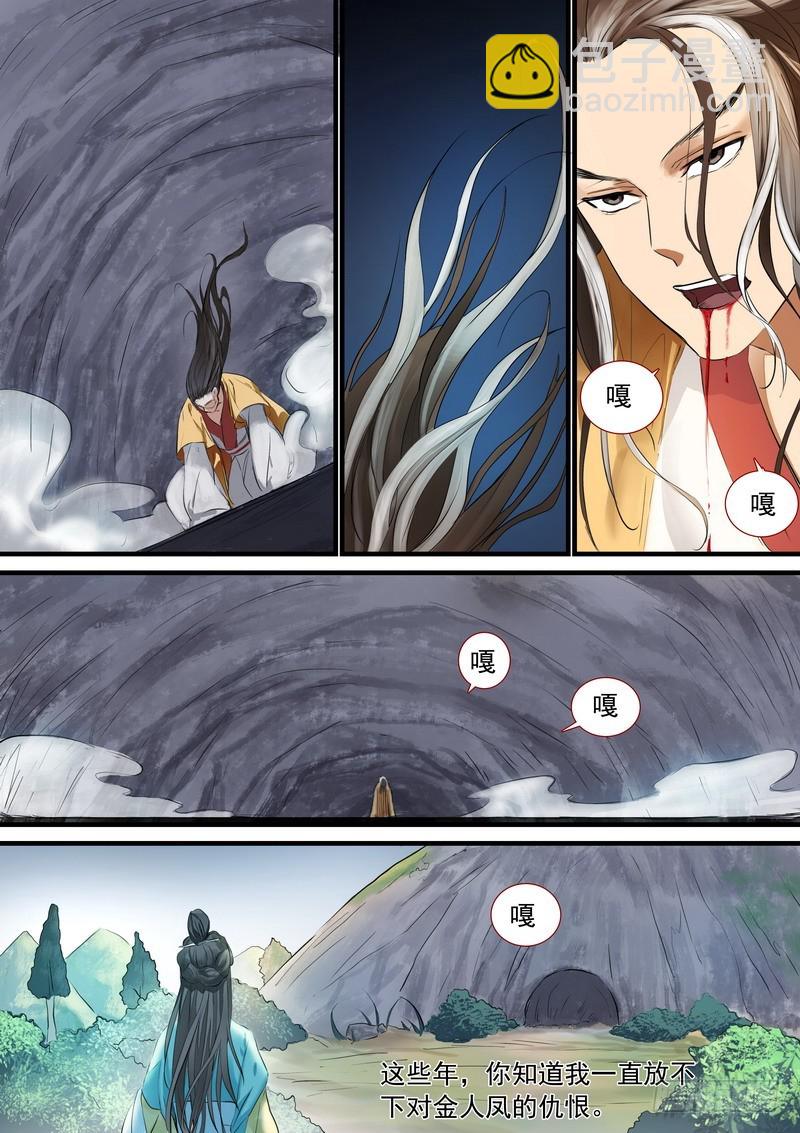 🍹狐妖小红娘 总186·天赋 第6页