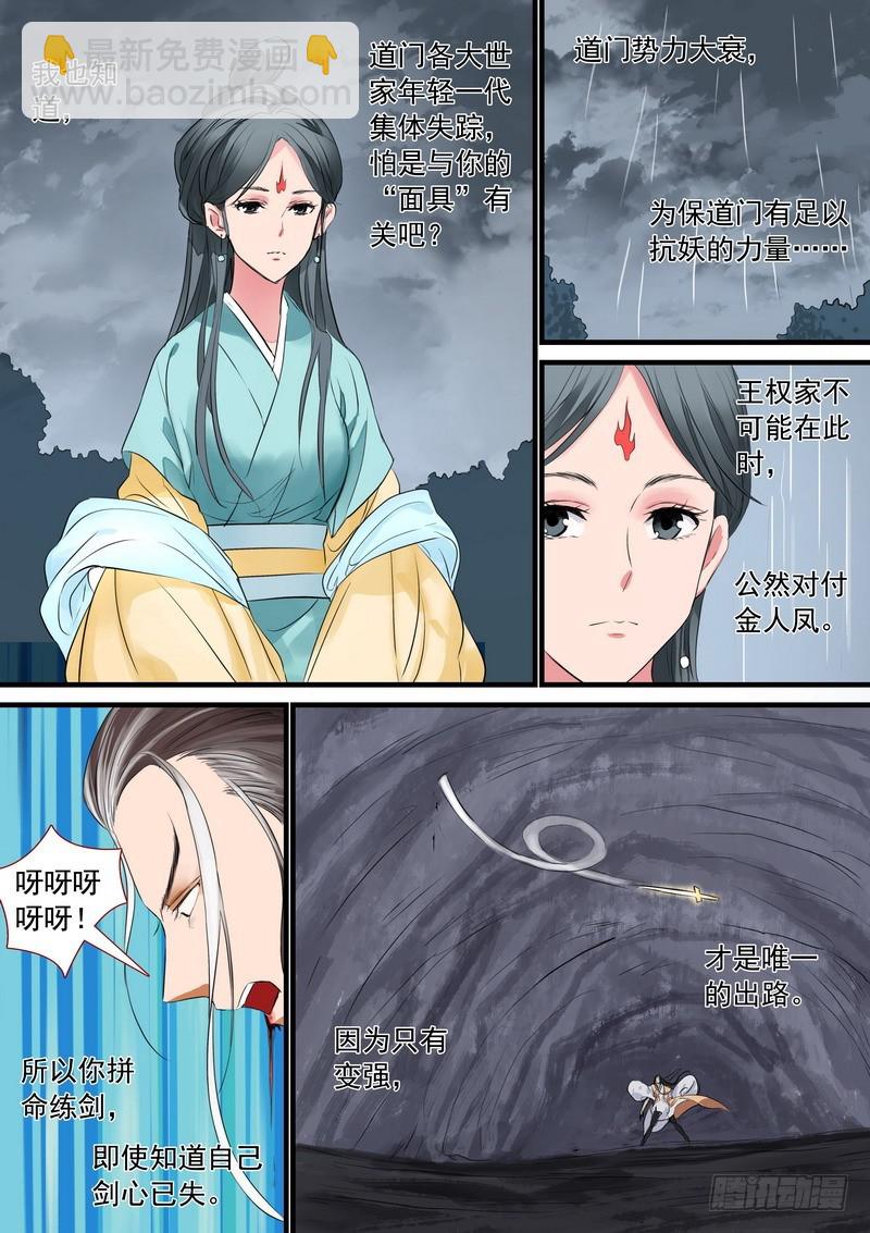 🍹狐妖小红娘 总186·天赋 第7页