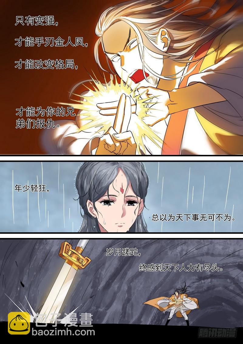 🍹狐妖小红娘 总186·天赋 第8页
