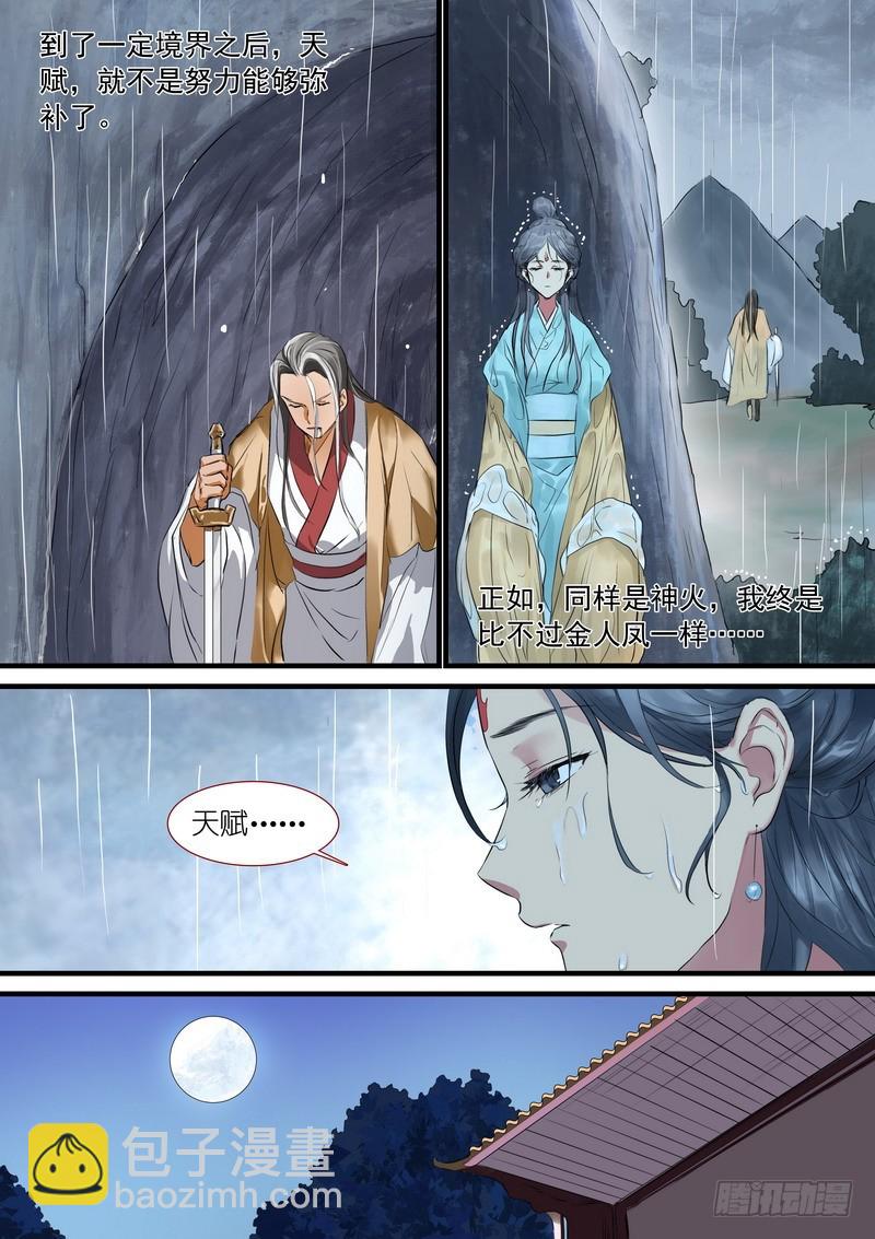 🍹狐妖小红娘 总186·天赋 第9页