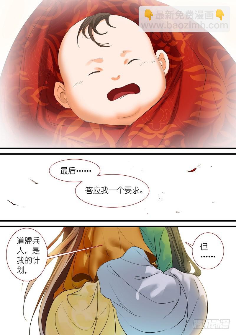 🍹狐妖小红娘 总188·笛去鞘空 第10页