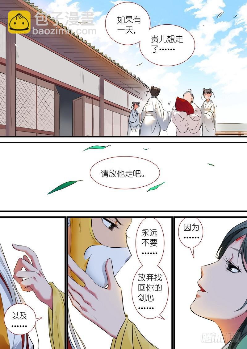 🍹狐妖小红娘 总188·笛去鞘空 第11页