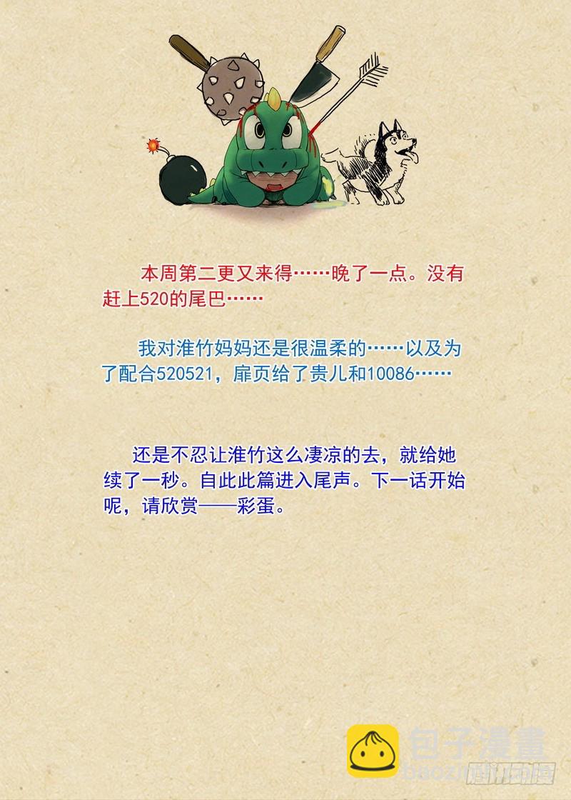 🍹狐妖小红娘 总188·笛去鞘空 第15页