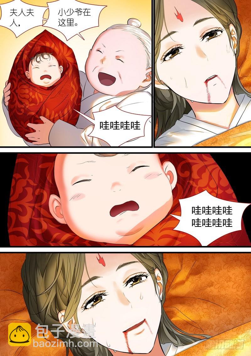 🍹狐妖小红娘 总188·笛去鞘空 第3页