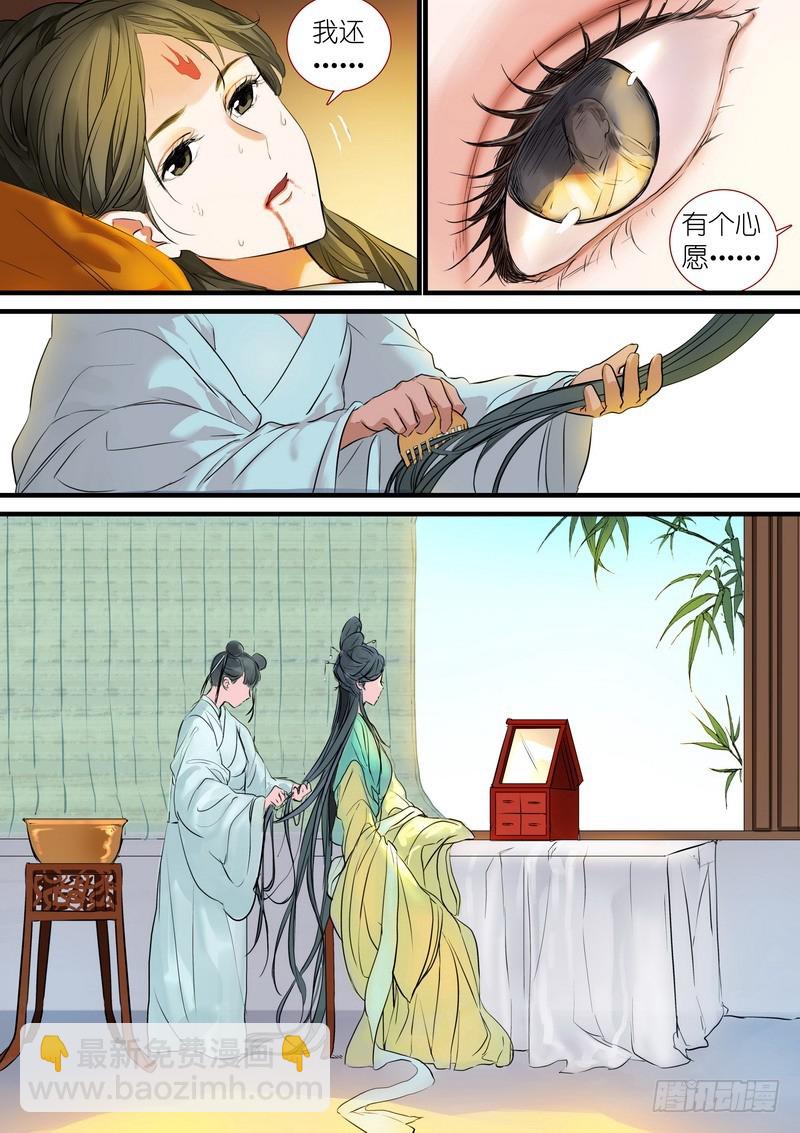 🍹狐妖小红娘 总188·笛去鞘空 第4页