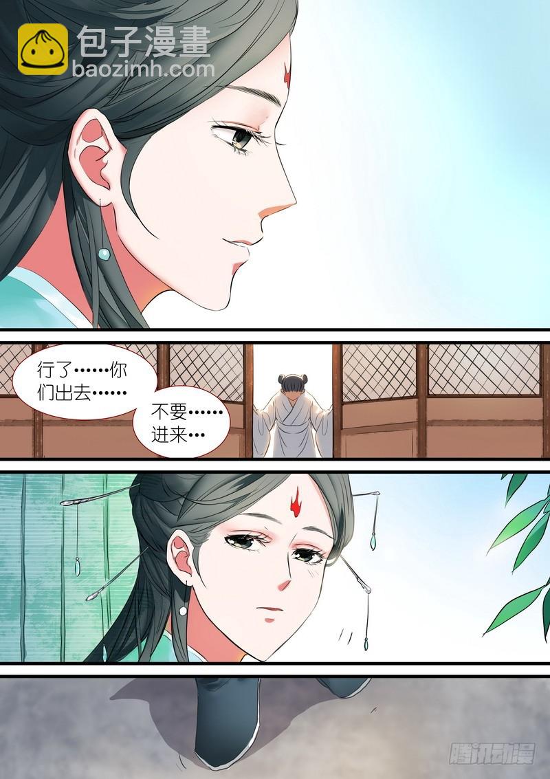 🍹狐妖小红娘 总188·笛去鞘空 第5页