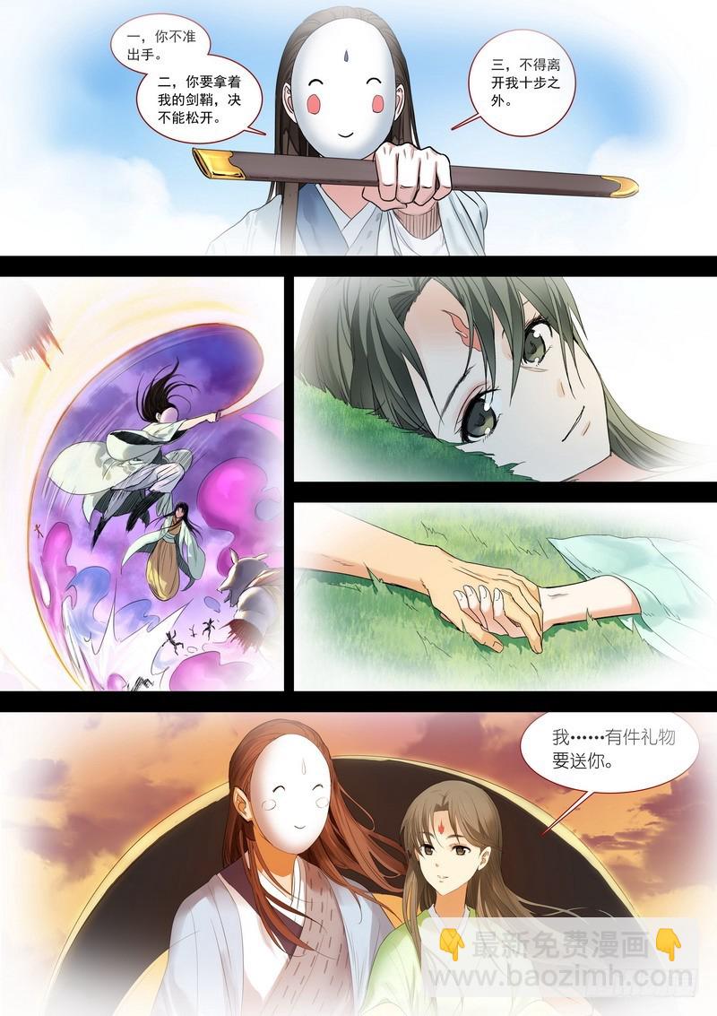 🍹狐妖小红娘 总188·笛去鞘空 第7页