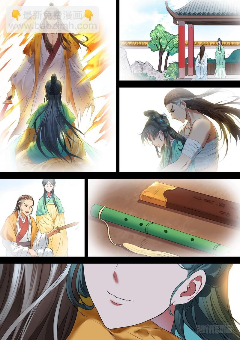🍹狐妖小红娘 总188·笛去鞘空 第8页