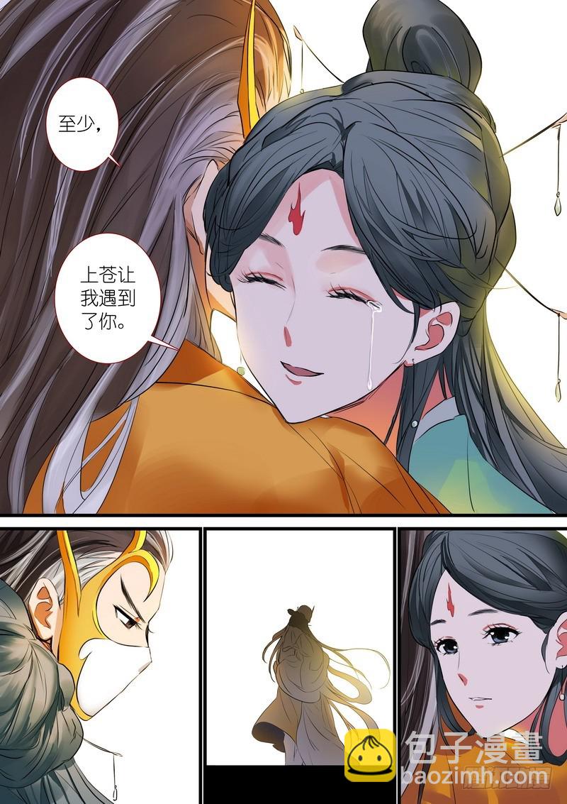 🍹狐妖小红娘 总188·笛去鞘空 第9页