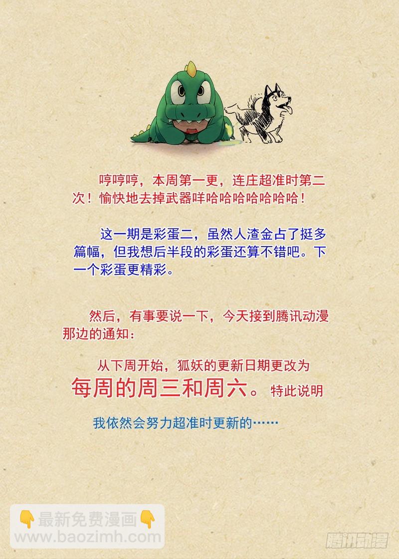 🍹狐妖小红娘 总190·彩蛋二 第14页