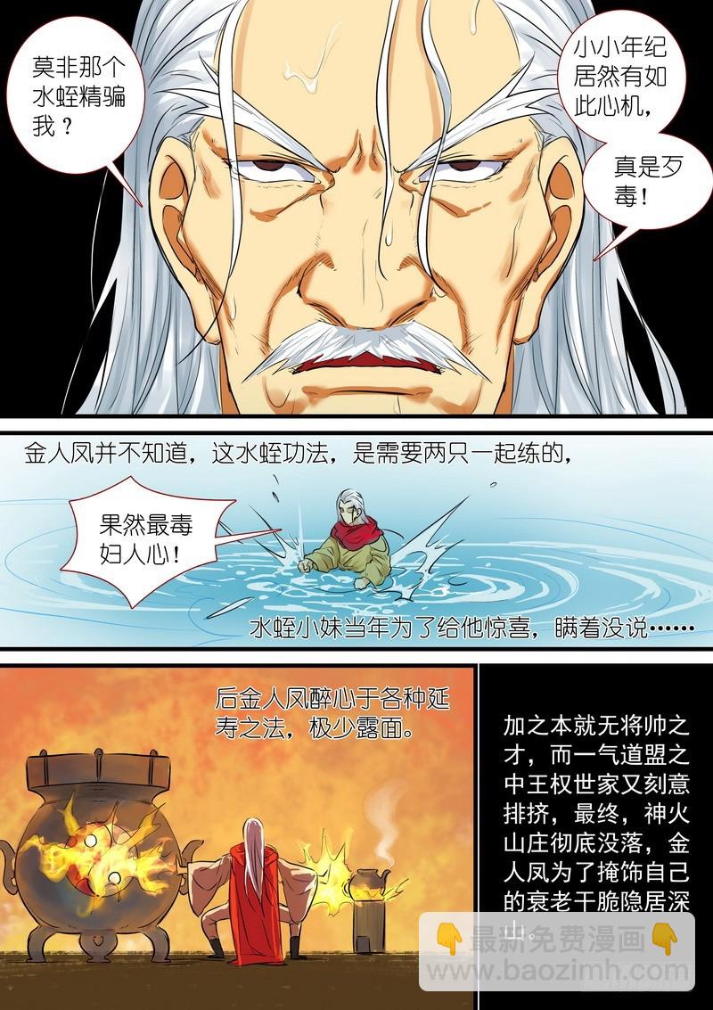 🍹狐妖小红娘 总190·彩蛋二 第3页