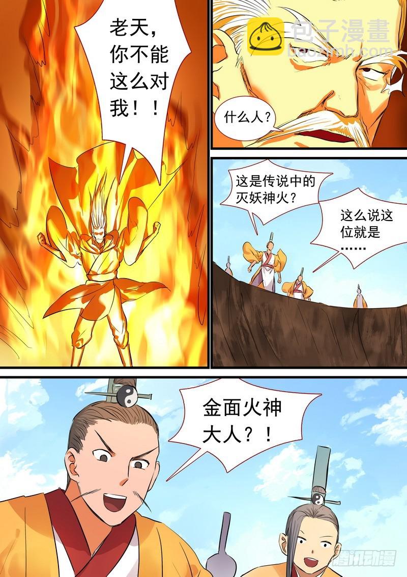 🍹狐妖小红娘 总190·彩蛋二 第6页