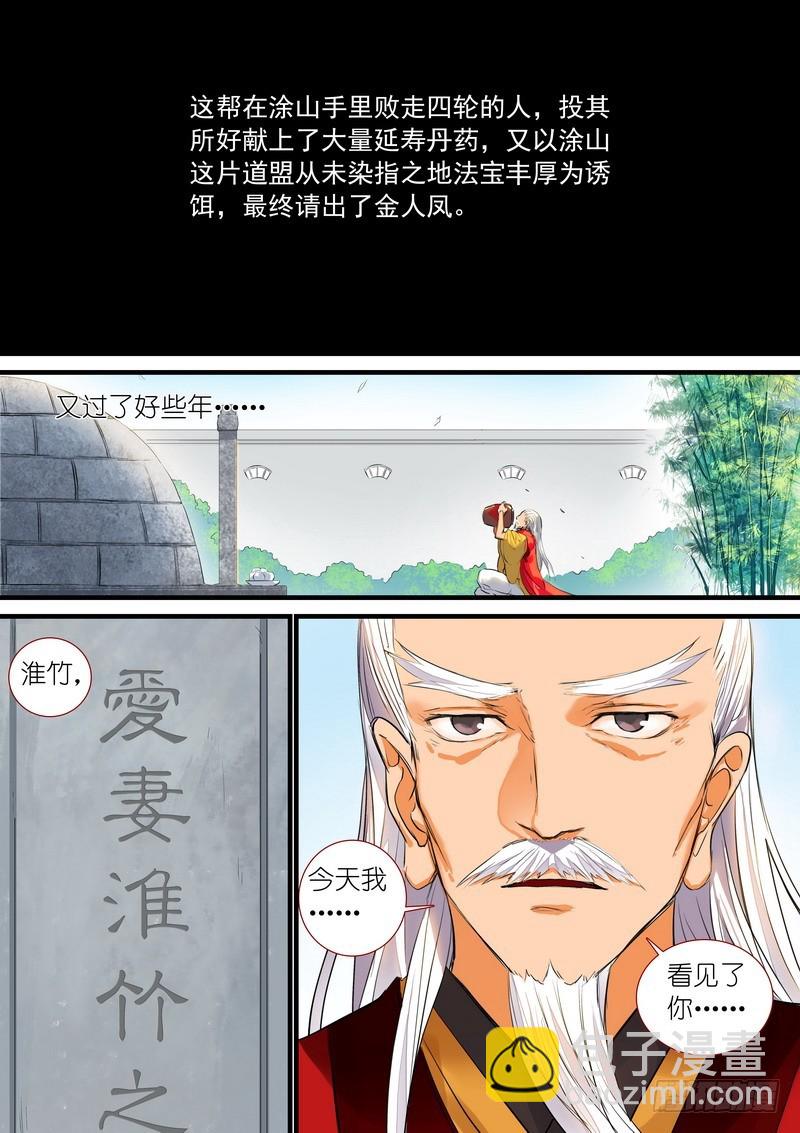 🍹狐妖小红娘 总190·彩蛋二 第7页