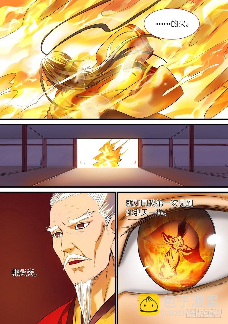 🍹狐妖小红娘 总190·彩蛋二 第8页