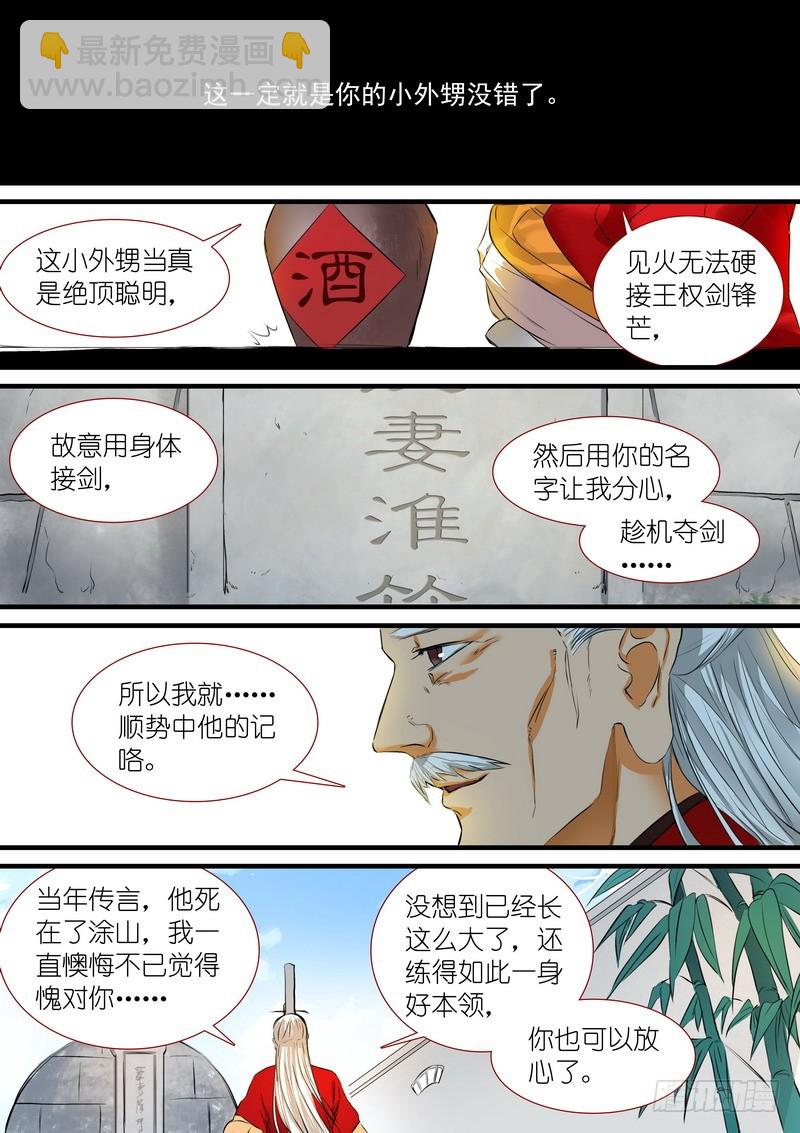 🍹狐妖小红娘 总190·彩蛋二 第9页