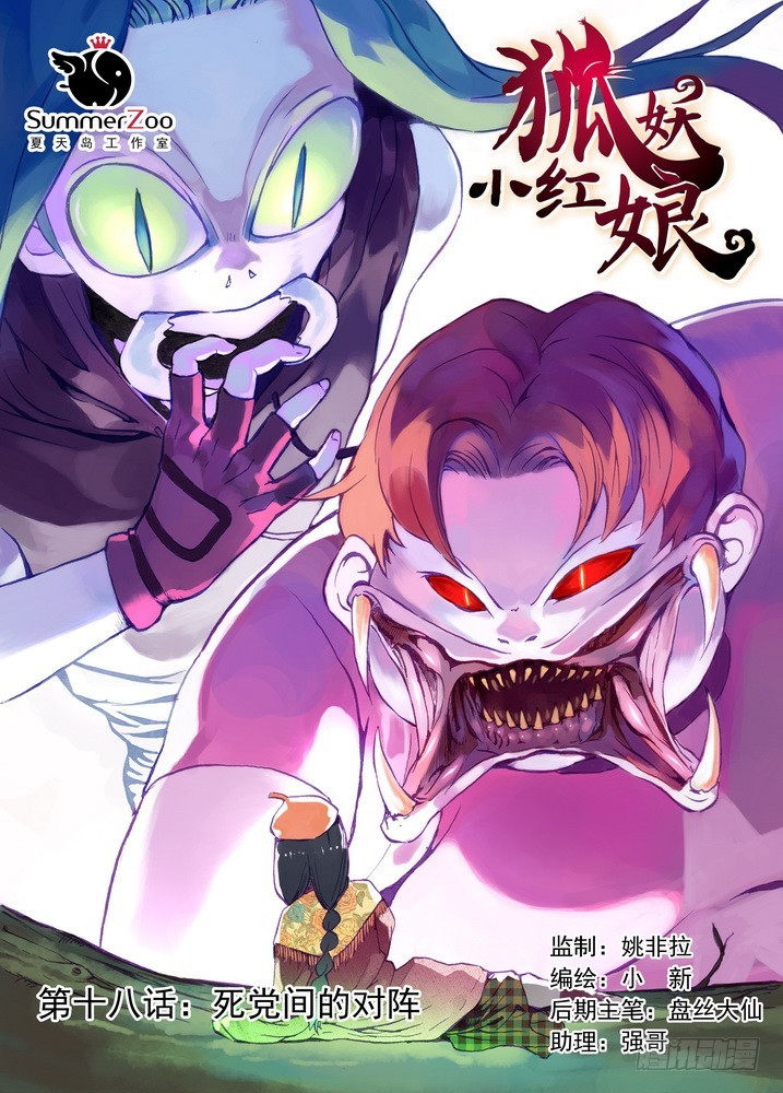🍹狐妖小红娘 018·死党间的对阵（上） 第1页