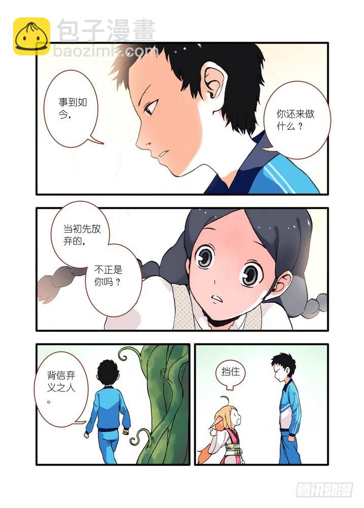 🍹狐妖小红娘 018·死党间的对阵（上） 第10页