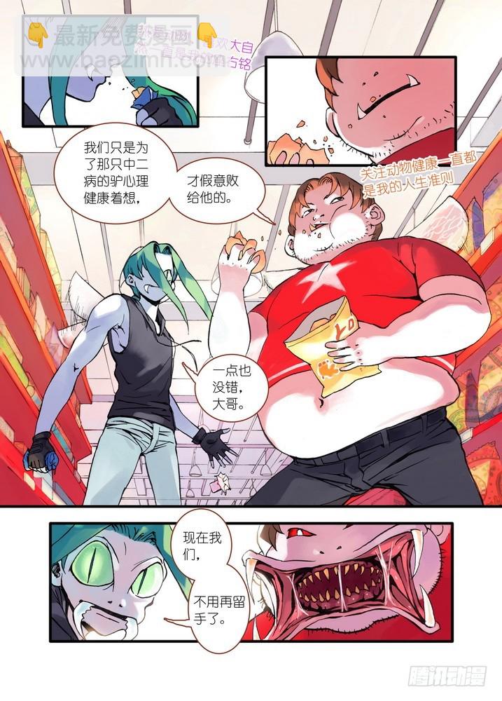 🍹狐妖小红娘 018·死党间的对阵（上） 第2页