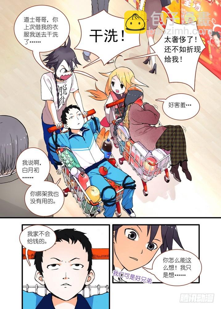 🍹狐妖小红娘 018·死党间的对阵（上） 第4页
