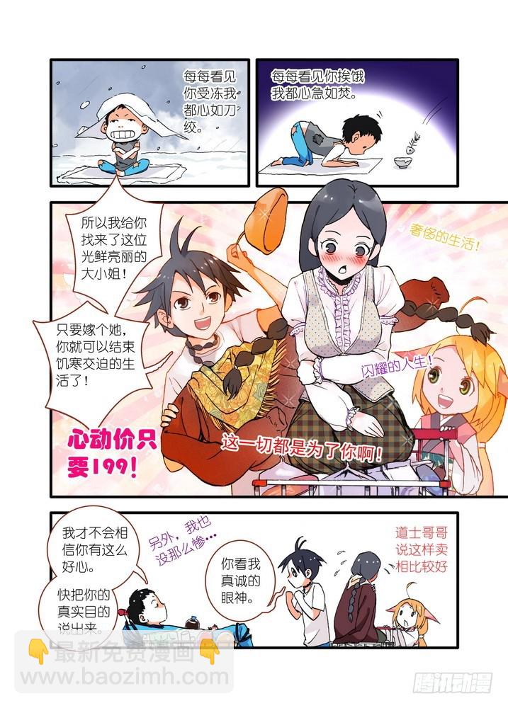 🍹狐妖小红娘 018·死党间的对阵（上） 第5页