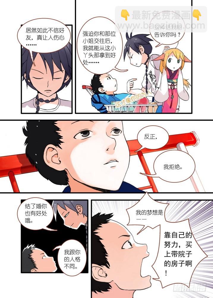 🍹狐妖小红娘 018·死党间的对阵（上） 第6页