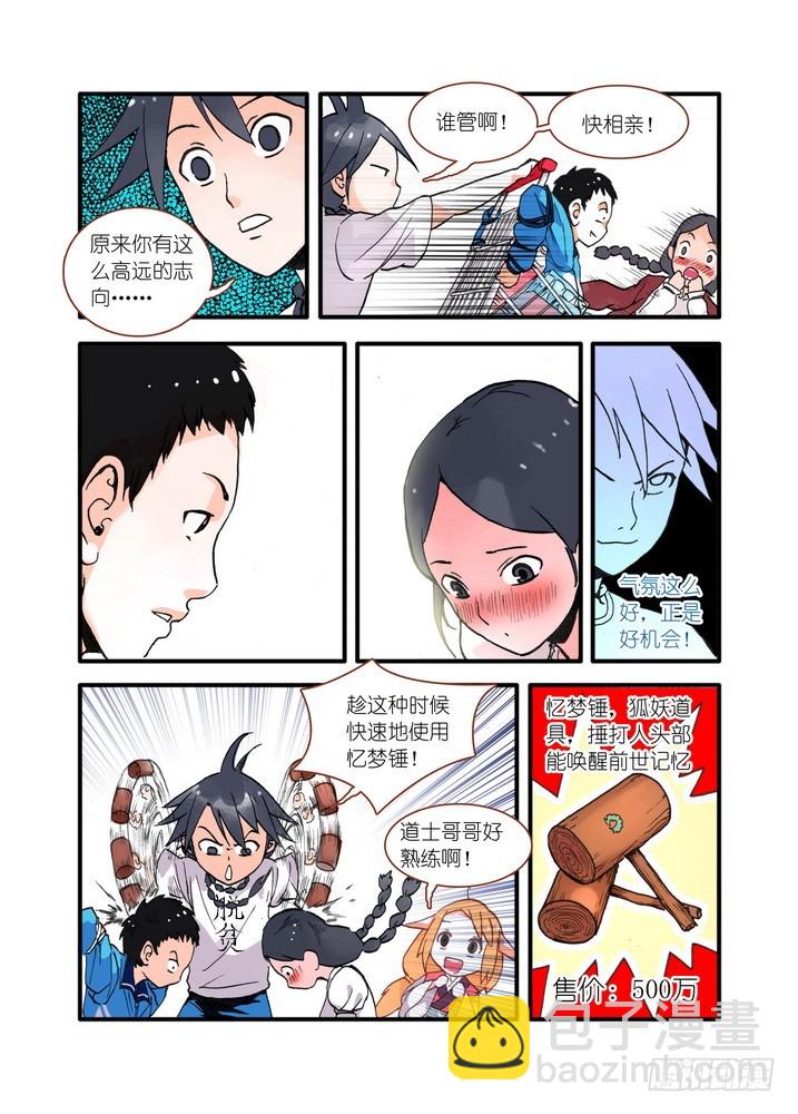 🍹狐妖小红娘 018·死党间的对阵（上） 第7页