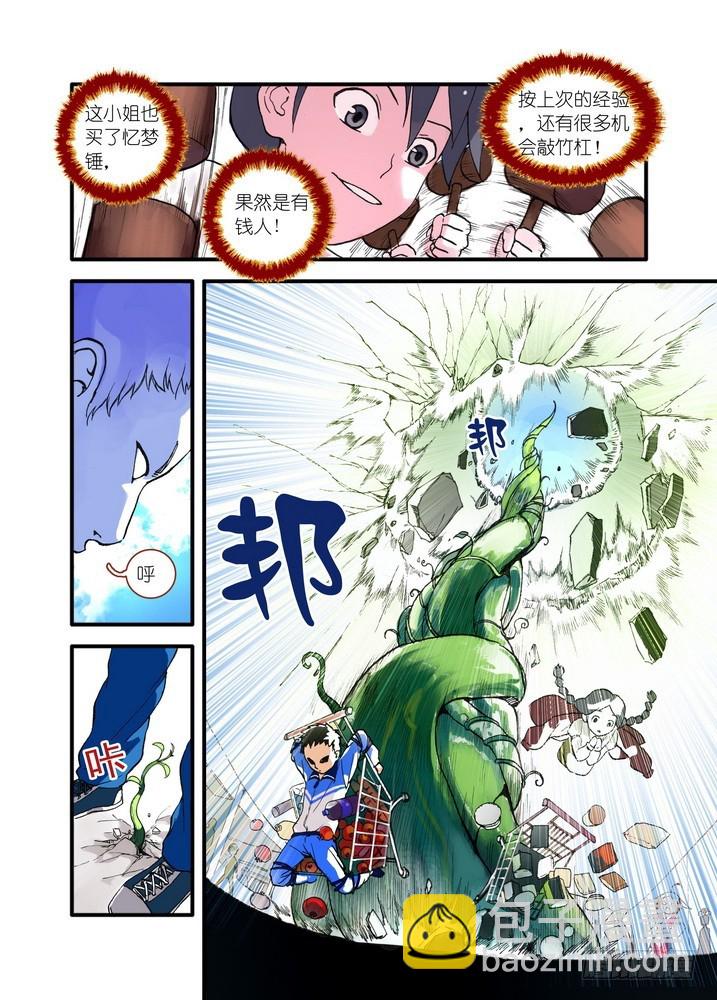 🍹狐妖小红娘 018·死党间的对阵（上） 第8页