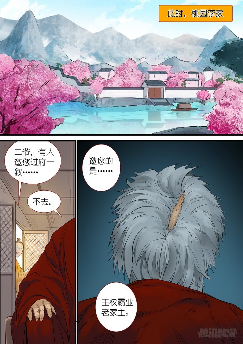 🍹狐妖小红娘 总192·彩蛋四 第1页
