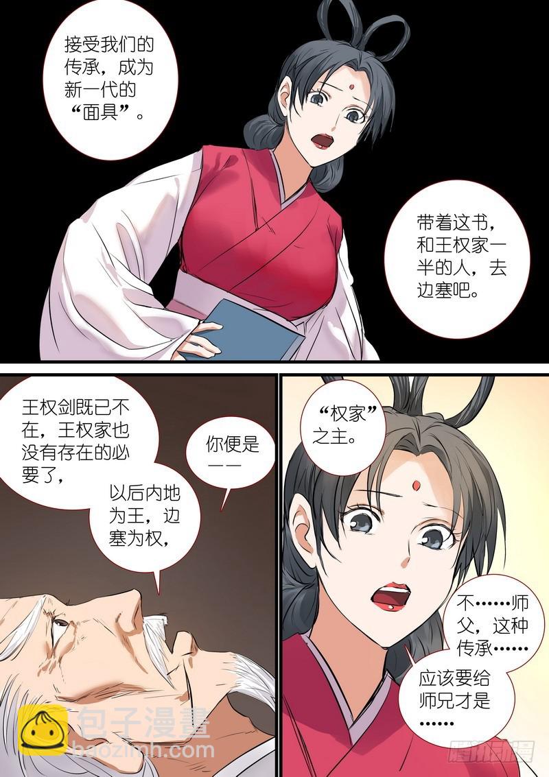 🍹狐妖小红娘 总192·彩蛋四 第10页