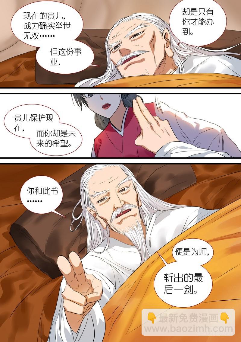 🍹狐妖小红娘 总192·彩蛋四 第11页